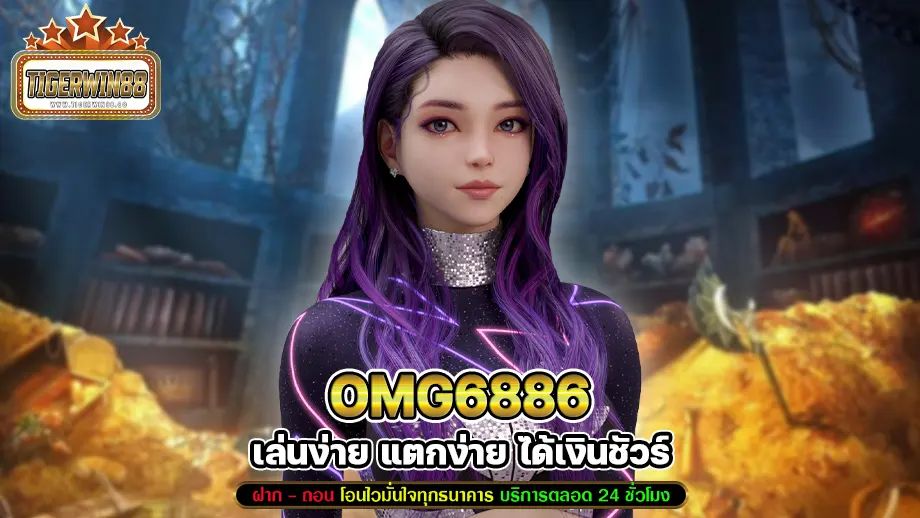 omg6886